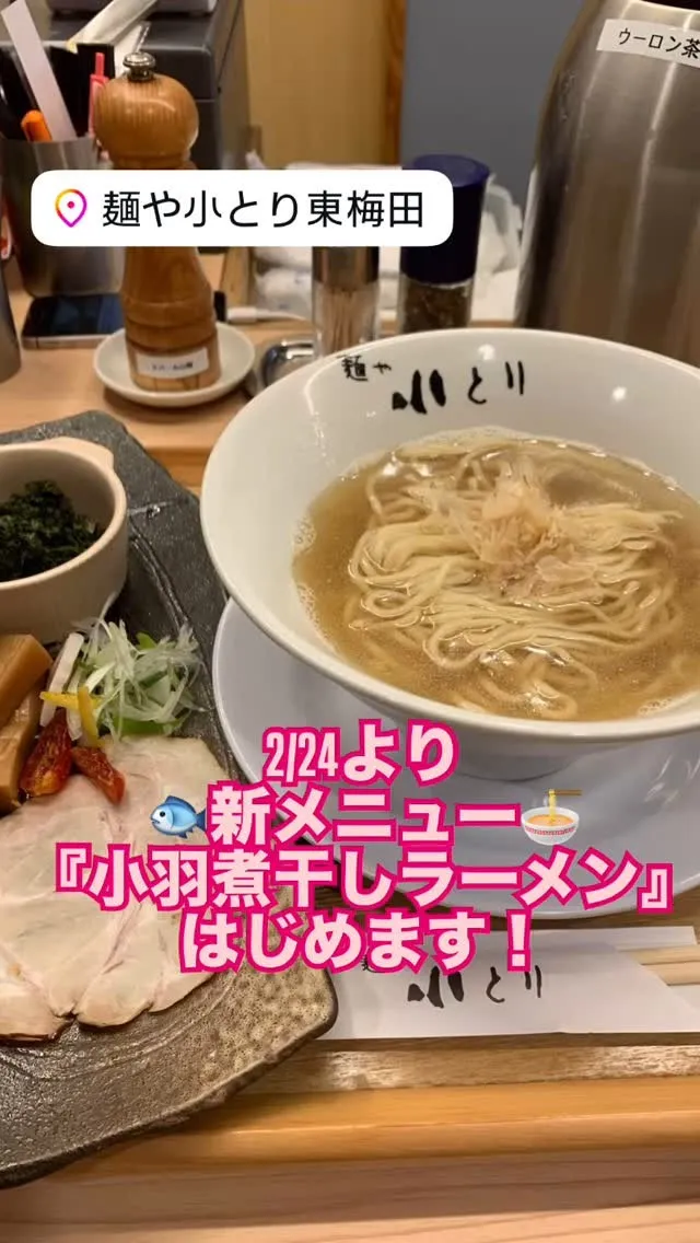 🍜新メニュー🐟