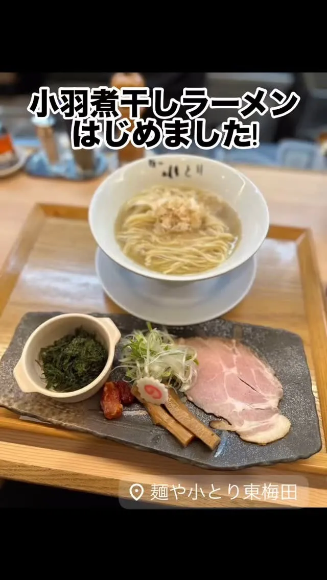 🍜新メニュー🐟
