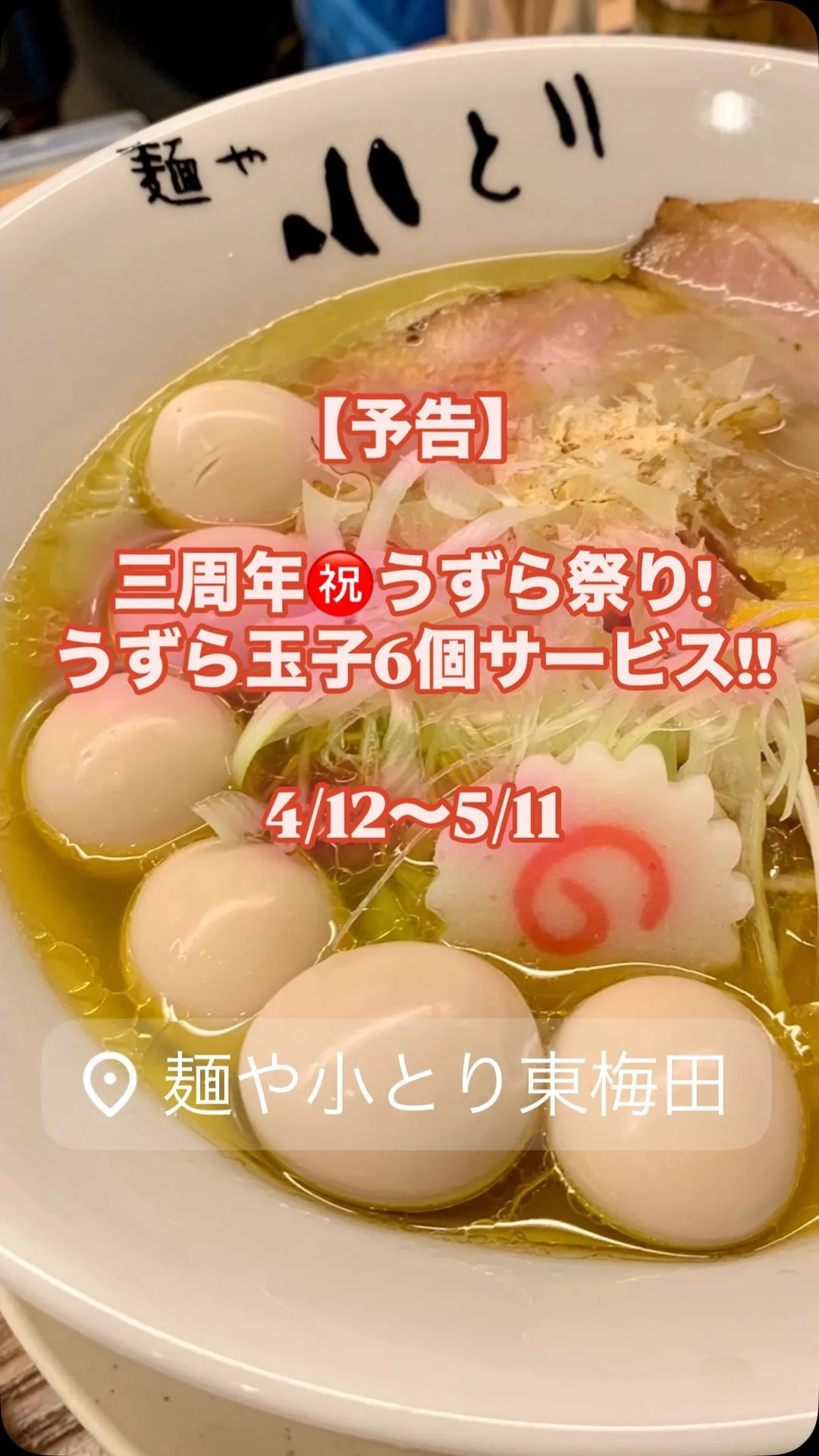 (予告)🐣『うずら祭り』開催‼️