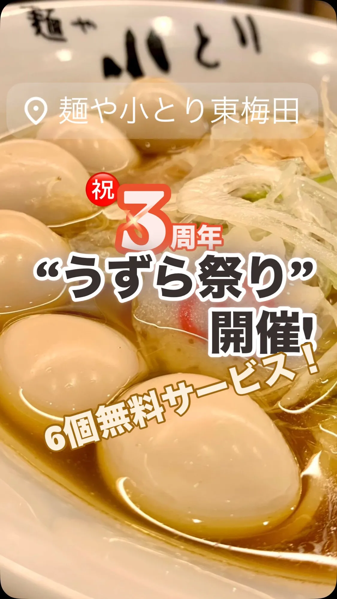 🐣『うずら祭り』開催‼️