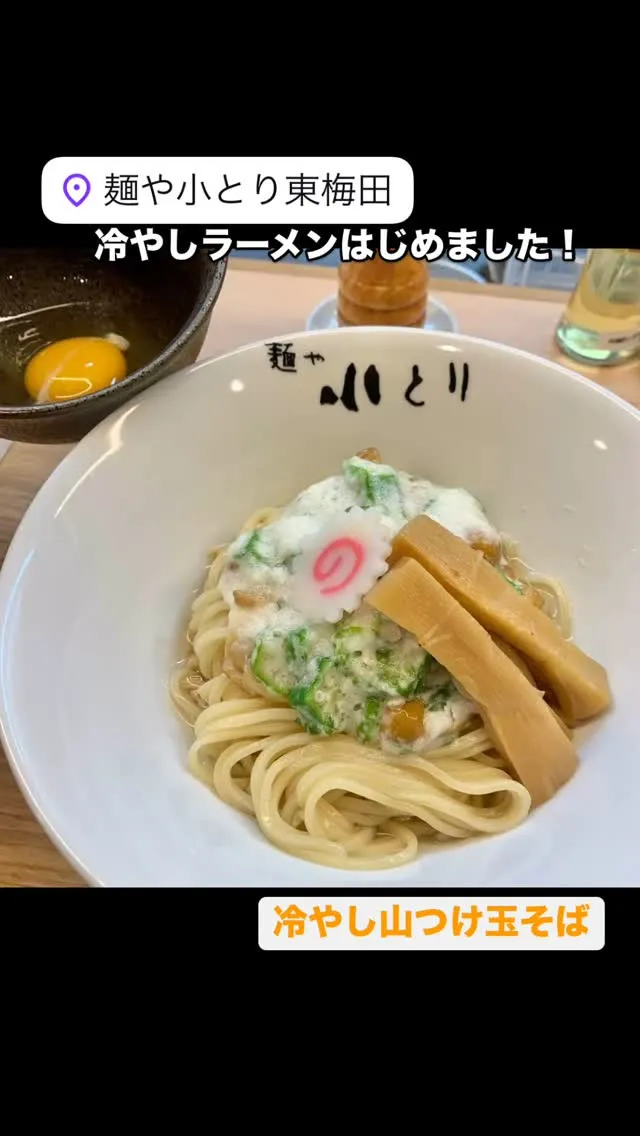 #冷やしラーメンはじめました 