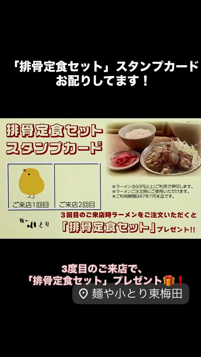 「排骨定食セット」スタンプカードをお配りしています(限定50...